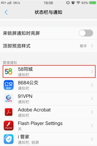 vivoS1关闭应用通知的操作流程截图