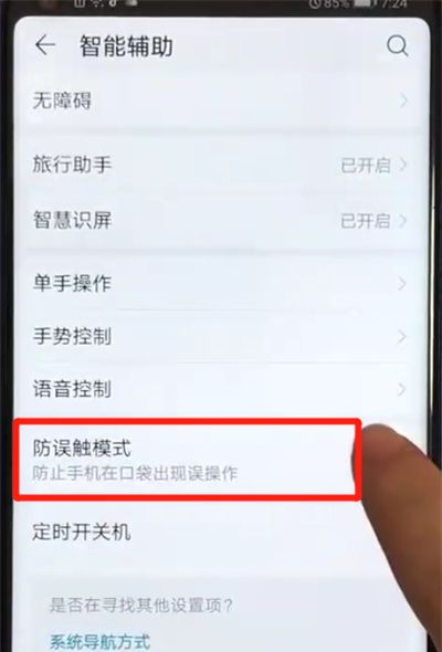 荣耀v20开启防误触模式的简单操作方法截图