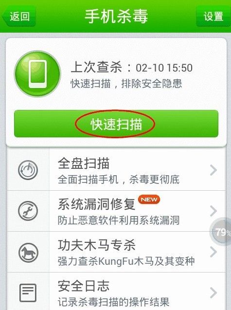 安卓手机进行杀毒的具体操作截图