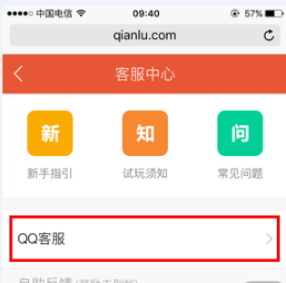 钱鹿锁屏app中联系客服的详细操作流程截图