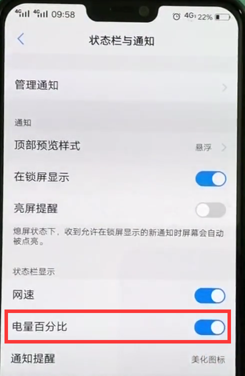 在vivoz1i中设置显示电量百分比的图文教程截图