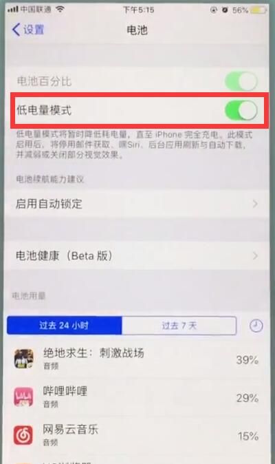 苹果7中开启省电模式的简单步骤截图