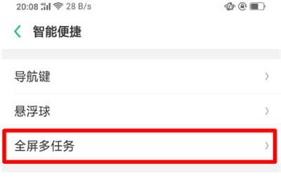 在oppor17中打开全屏多任务的方法介绍截图