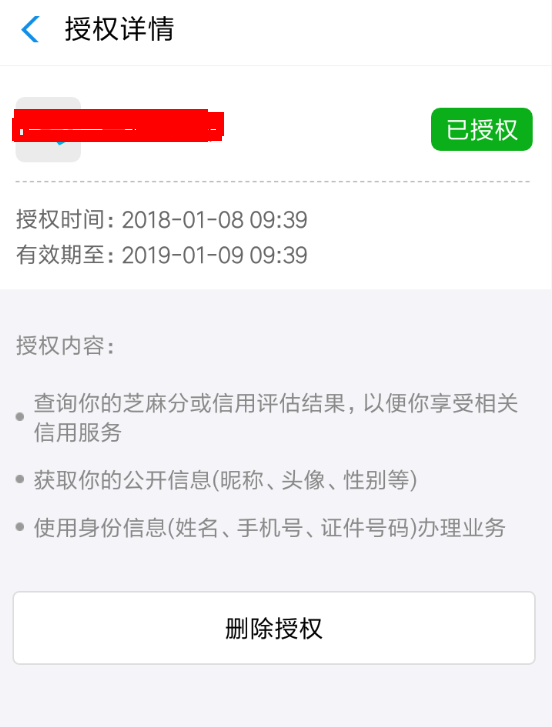 支付宝取消授权管理的具体步骤截图