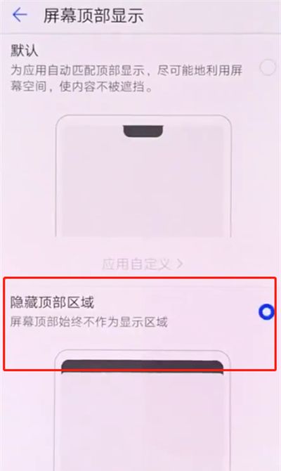 华为p20pro中隐藏刘海的操作步骤截图