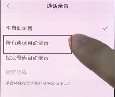 vivox20中设置通话录音的操作步骤截图