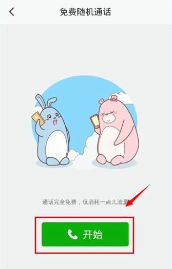 在抱抱里使用免费电话的详细介绍截图