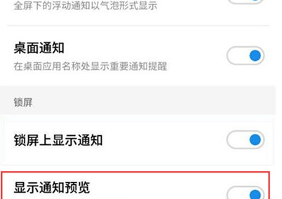 魅族16xs中将通知预览关闭的相关操作教程截图