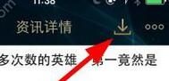 掌上英雄联盟下载视频具体步骤截图