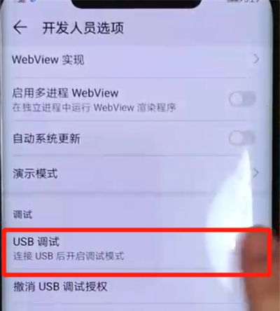 华为mate20pro中打开usb调试的简单操作教程截图