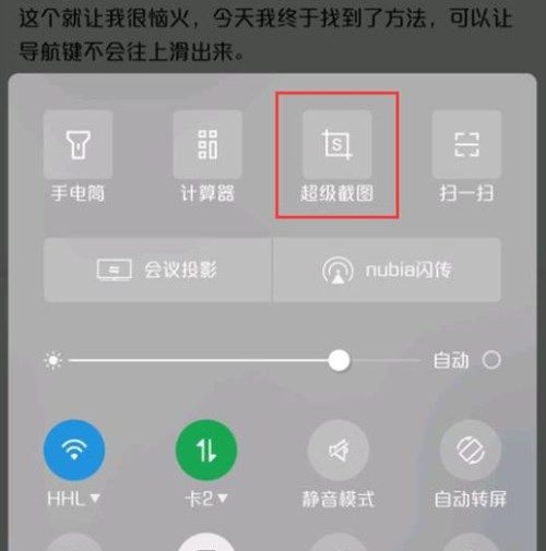 努比亚X进行截屏的具体操作截图