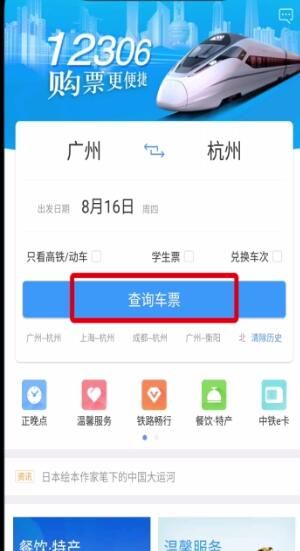 铁路12306中买票的操作步骤截图