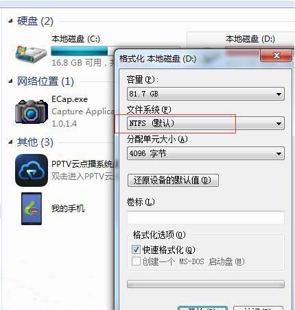 win7系统无法拷贝大于4g文件的处理操作过程截图