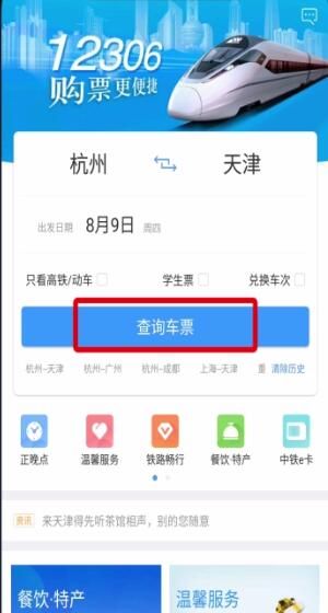 铁路12306中用微信支付的简单步骤截图