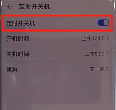 华为mate30pro中关闭定时开关机的操作教程截图