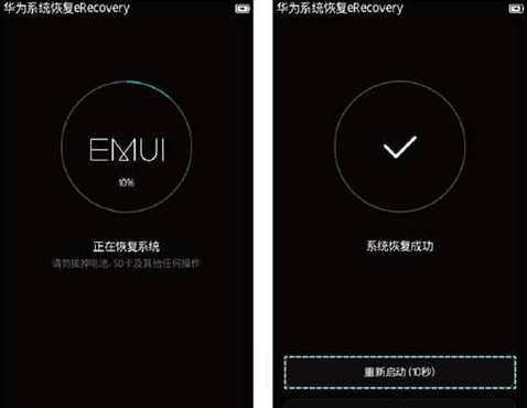 华为手机使用eRecovery恢复系统的详细操作截图