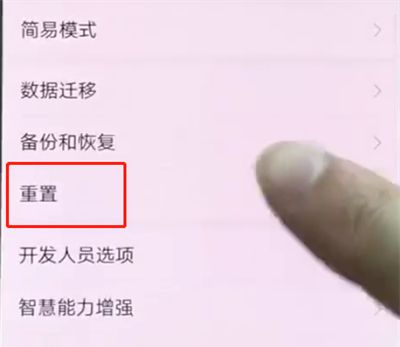 华为p20pro中恢复出厂设置的操作步骤截图