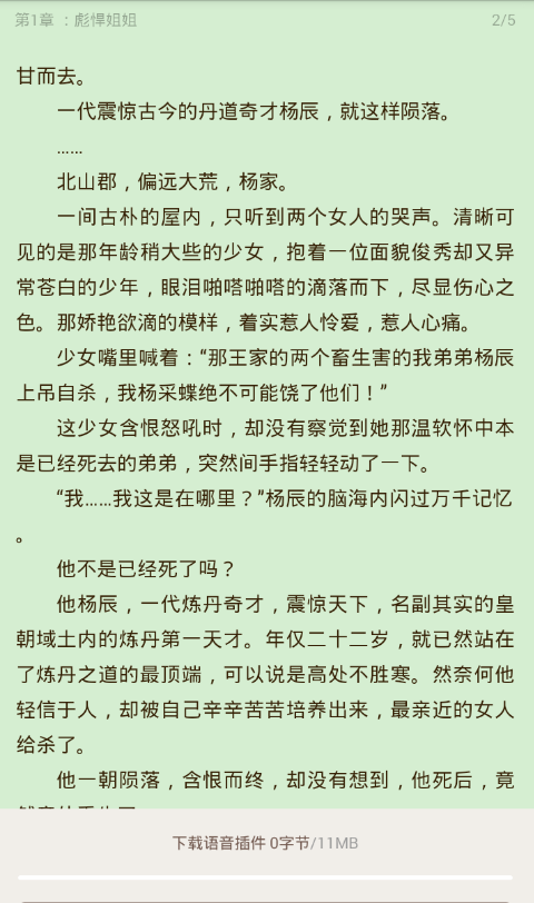 在小书亭中设置听书的具体步骤截图