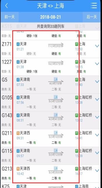 铁路12306学生票改为成人票的方法步骤截图