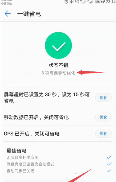 在华为mate20x中设置省电的图文教程截图