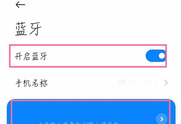 小米自拍杆怎么连接手机？小米自拍杆连接手机的方法截图