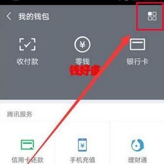 荣耀v10设置微信指纹支付的操作流程截图