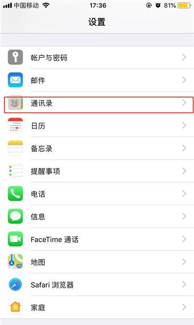 iphone8导入联系人的操作方法