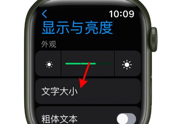 苹果手表字体变大如何修改原来的样子？苹果手表字体变大恢复方法截图