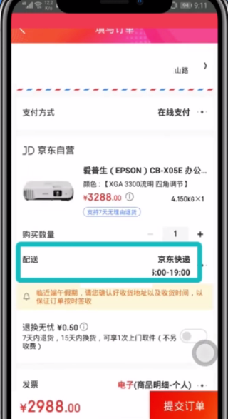 京东app中选择自提取货的图文教程截图