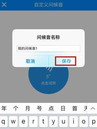 酷狗音乐APP自定义问候音的操作方法截图