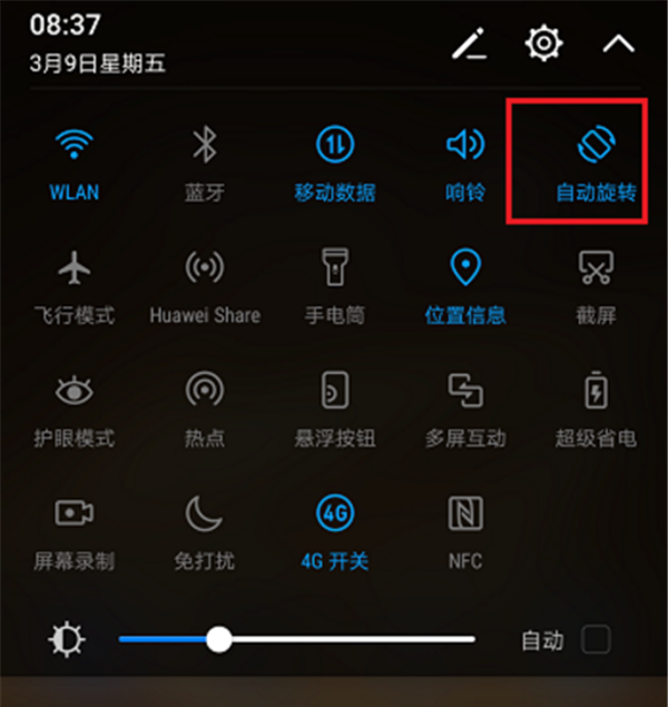华为畅享8plus中将屏幕旋转关掉的具体步骤