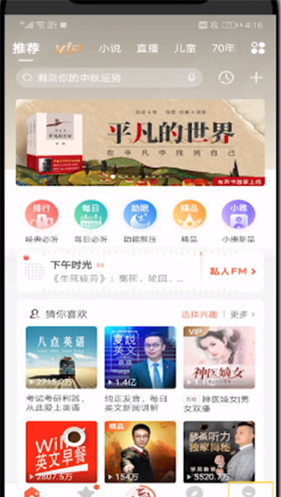 喜马拉雅中改用户名的操作教程截图