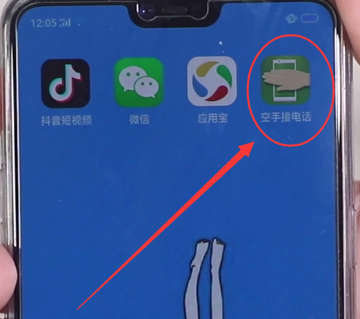 安卓手机隔空接电话的简单步骤截图