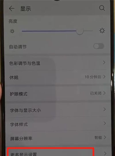 华为p30中显示网速的操作教程截图