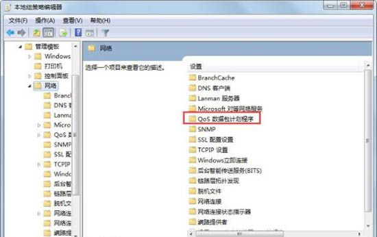 win7电脑解除限制网速的基础操作截图