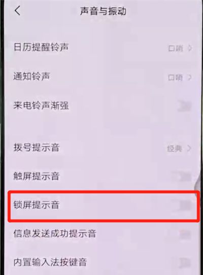 vivox27关闭锁屏提示音使用方法截图