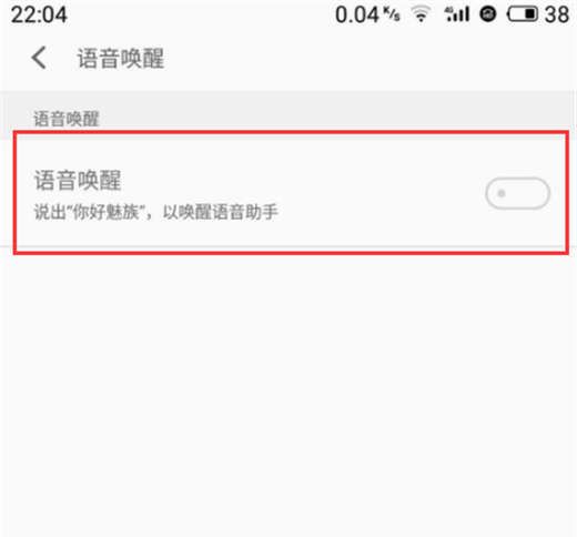 魅族x8唤醒语音助手的详细操作截图