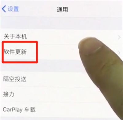 iphonex中更新系统的操作步骤截图