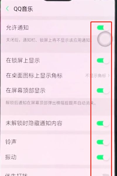 oppo手机qq音乐在通知栏显示的方法截图