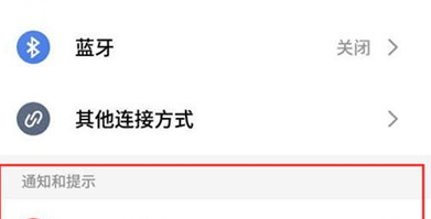 魅族16xs中将通知预览关闭的相关操作教程截图