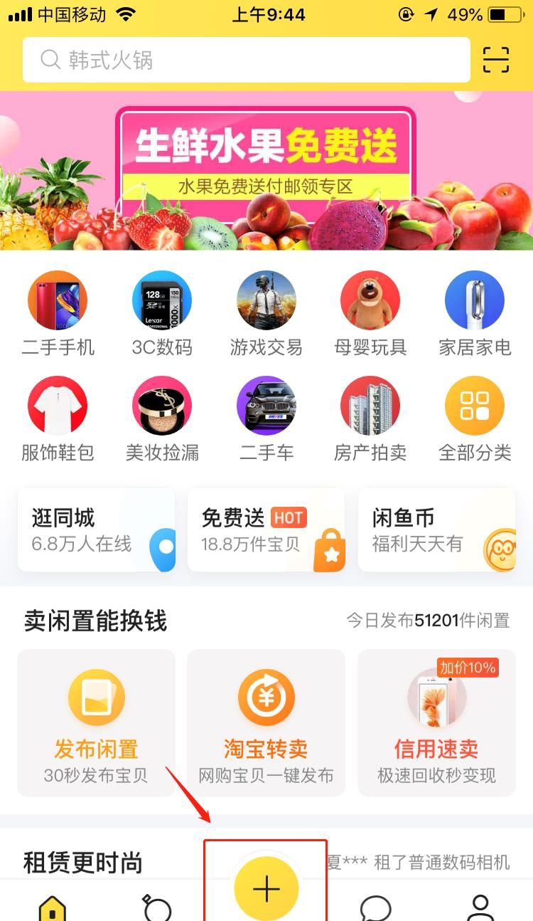 教你在闲鱼转卖闲置：让你的“闲”变“现”截图