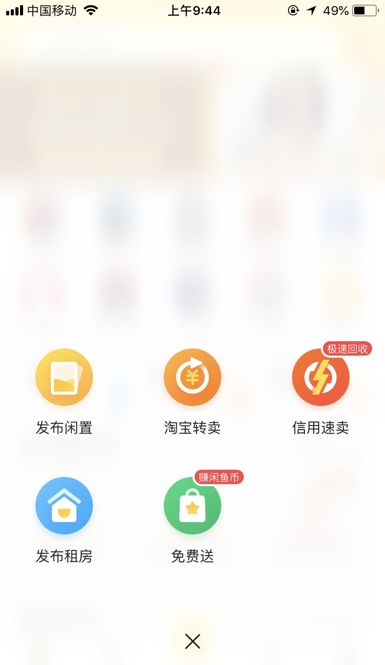 教你在闲鱼转卖闲置：让你的“闲”变“现”截图