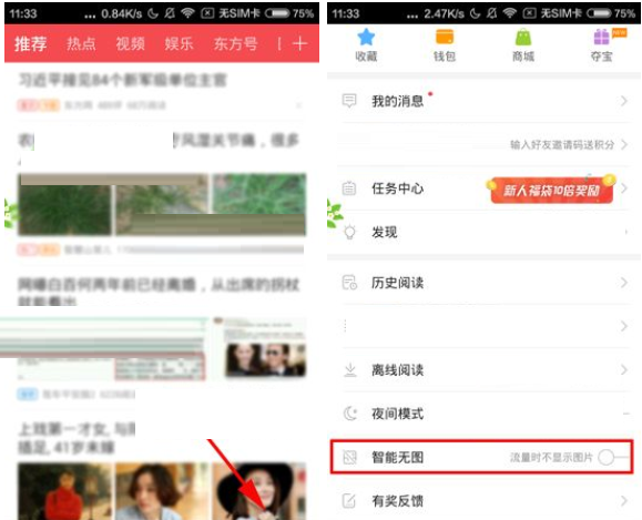 在东方头条APP中打开智能无图模式的具体步骤