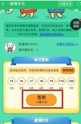 在好游快爆中进行签到的图文教程截图