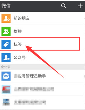 在微信中批量设置标签的简单步骤截图