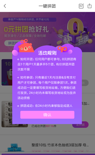 使用转转app怎么0元拼团，只需几步就解决截图