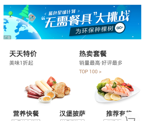 使用饿了么点外卖怎么备注，仅仅只需五步