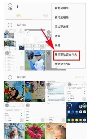 三星C7Pro手机隐藏照片的步骤讲解截图