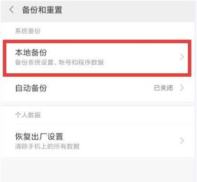 红米7恢复备份的具体步骤截图
