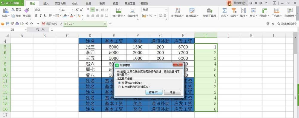 在WPS表格里快速制作单独的工资条的方法介绍截图